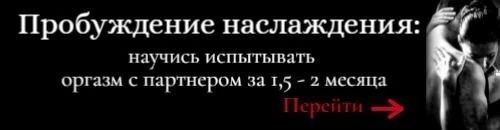 Пробуждения наслаждения