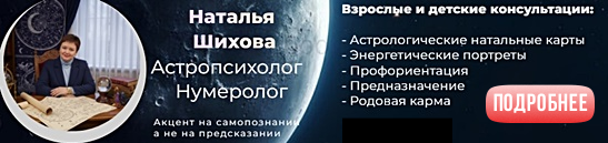 Наталья Шихова